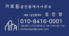 가로등부동산공인중개사사무소