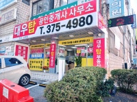 대우탑공인중개사사무소