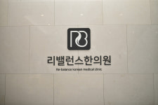 리밸런스한의원