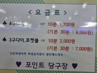 포인트당구클럽
