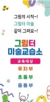 그림터 미술 교습소