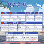 하나투어 브이아이피라운지