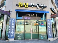 원탑부동산공인중개사사무소