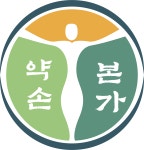 약손본가