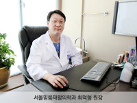 서울믿음재활의학과의원