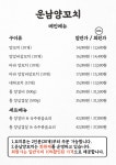 운남양꼬치 홍대본점