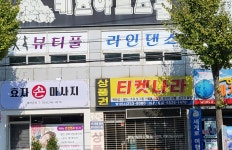 뷰티풀라인댄스