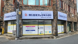 해드림재가노인복지센터