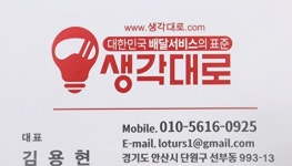 생각대로