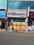 태영공인중개사사무소