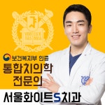 서울화이트S치과의원