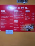 불곡산종가집밥상
