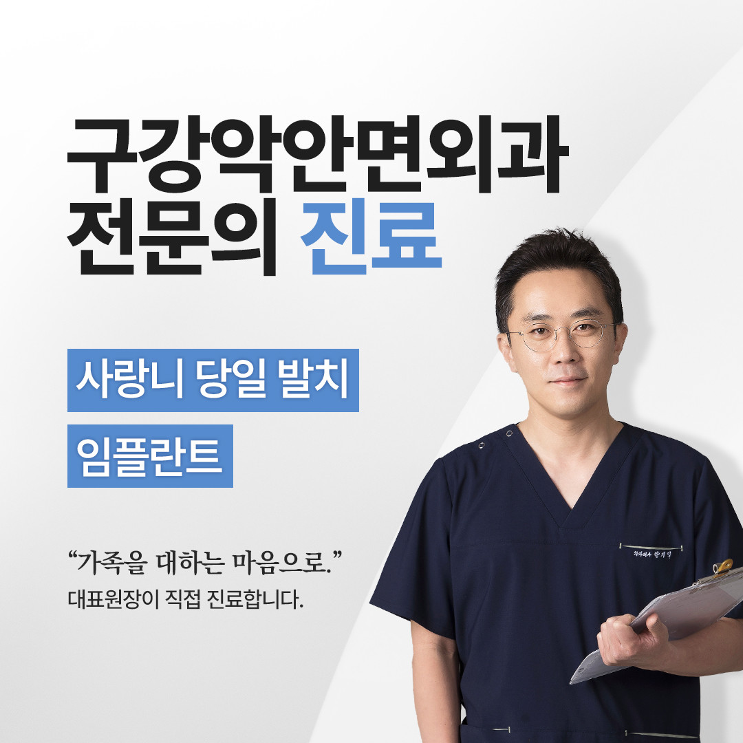 서울이웰치과의원 광고