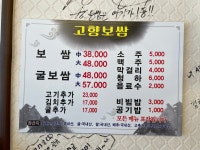 고향보쌈