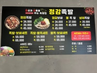 정감족발 원주본점