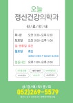 오늘정신건강의학과의원
