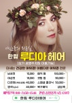 한림루디아헤어