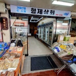 형제상회
