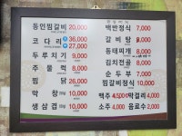 진미동인찜갈비