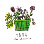 초록목록