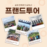 프랜드여행사