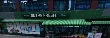 GS더프레시 원주점