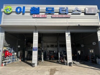 이철모터스