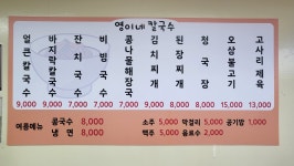영이네칼국수&카페