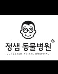 정샘동물병원