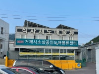 미스터아빠 연초식자재도매마트