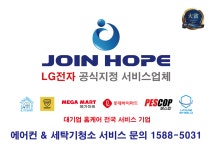 조인호프 에어컨청소세탁기청소 대전유성점