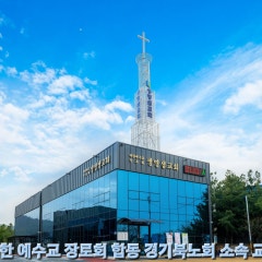 생명샘교회