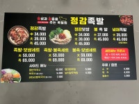 정감족발 원주본점