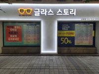 글라스스토리 산곡점