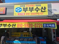 부부수산