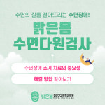 밝은봄정신건강의학과의원