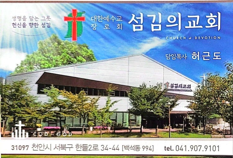 섬김의교회 사진 1