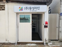 동성라인