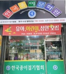 한국종이접기협회 대구 수성구 범어분회