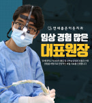 연세좋은이웃치과의원 청량리
