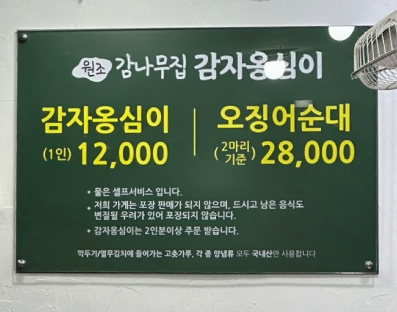 속초감자옹심이 이미지