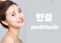 한결메디테틱 평택소사벌점