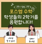 포스엠수학보습학원