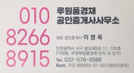 루원풍경채부동산공인중개사사무소