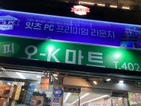 오케이마트
