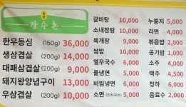 송강장수촌