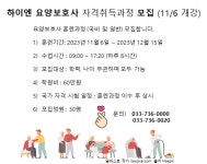 하이엔 원주간호학원
