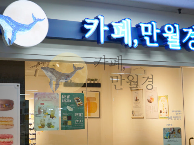 카페 만월경 강남대치점
