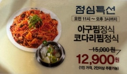 김영희동태찜&코다리냉면 둔포테크노밸리점