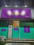 진뷰티스킨바디